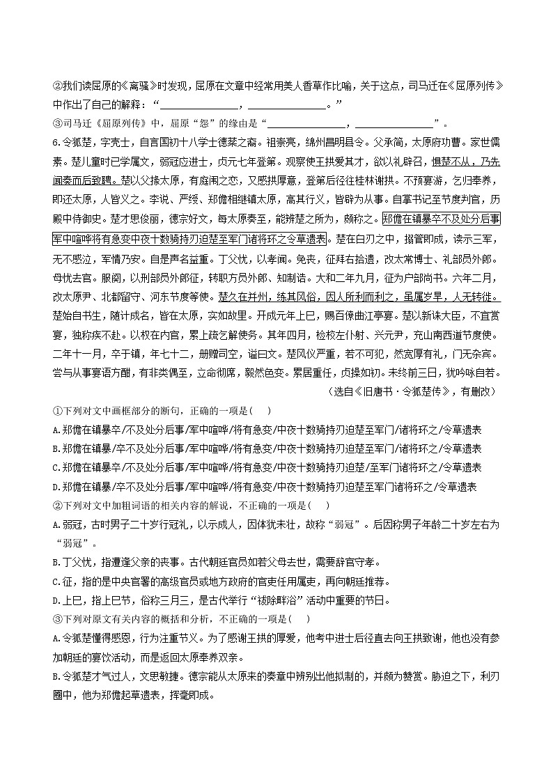 人教版高中语文选择性必修中册第3单元9屈原列传测试含答案第2页