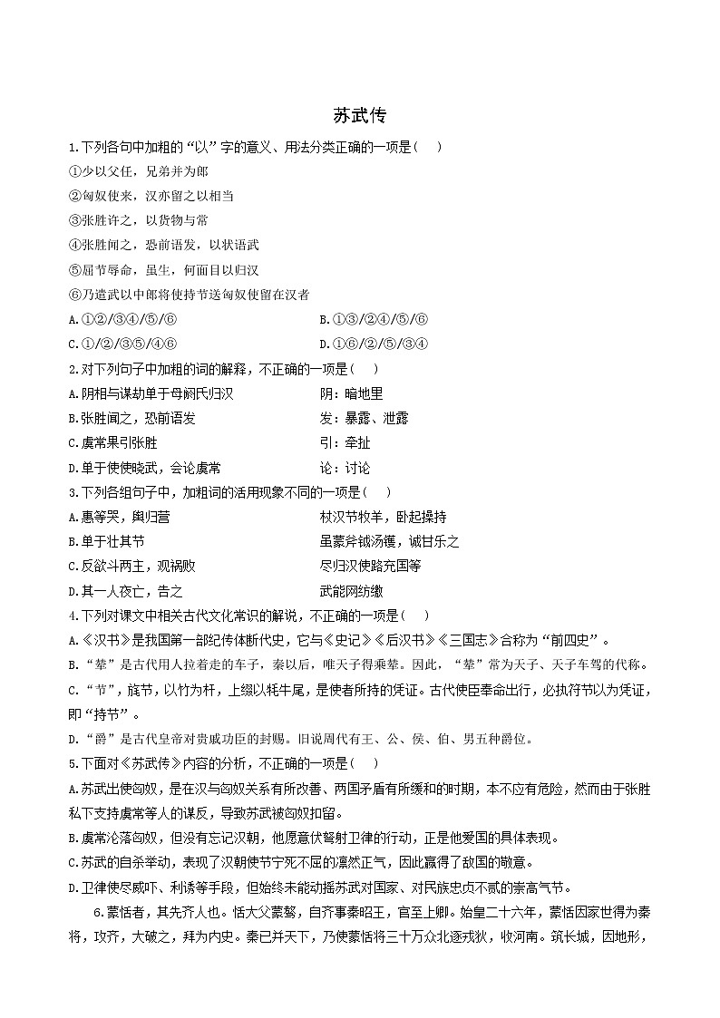 人教版高中语文选择性必修中册第3单元10苏武传测试含答案01