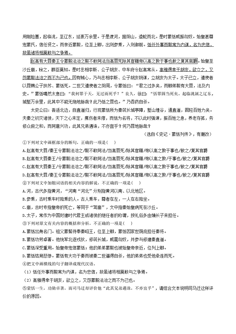 人教版高中语文选择性必修中册第3单元10苏武传测试含答案02