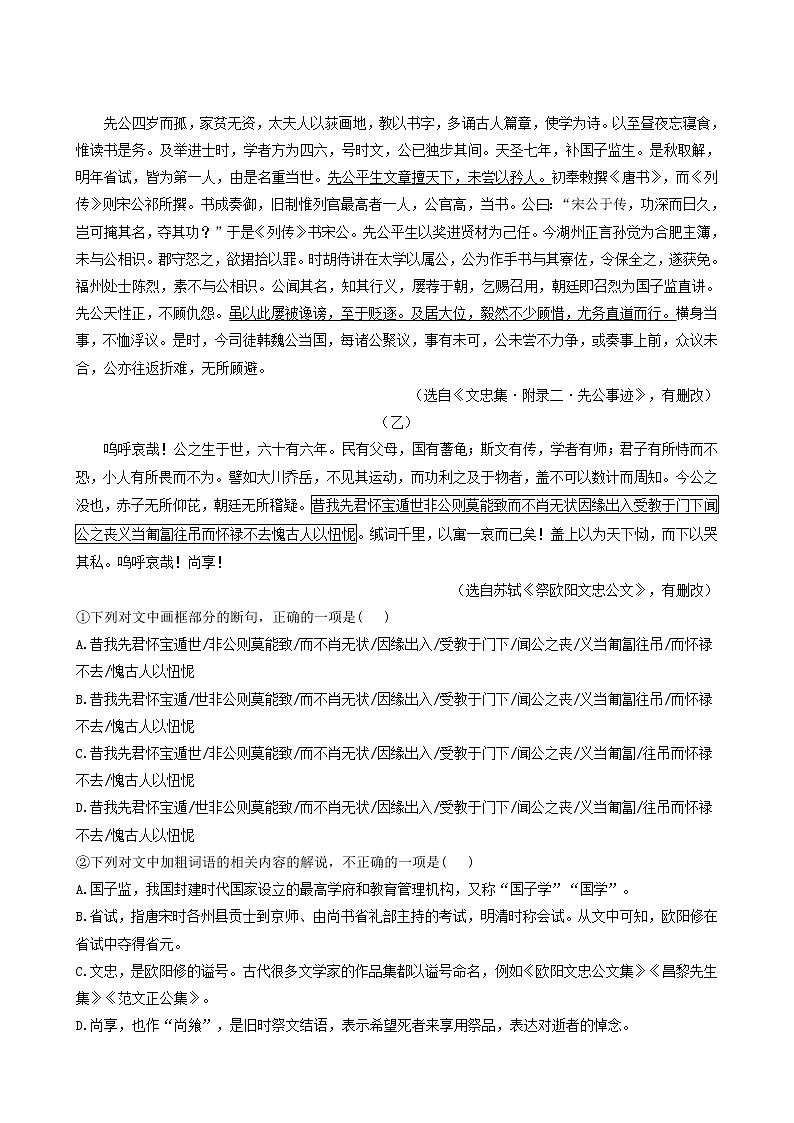 人教版高中语文选择性必修中册第3单元11.2五代史伶官传序测试含答案第2页