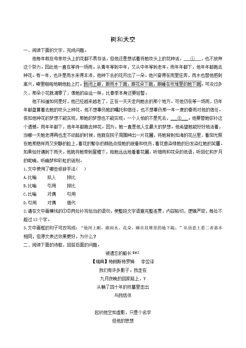 人教版高中语文选择性必修中册第4单元13.4树和天空测试含答案第1页