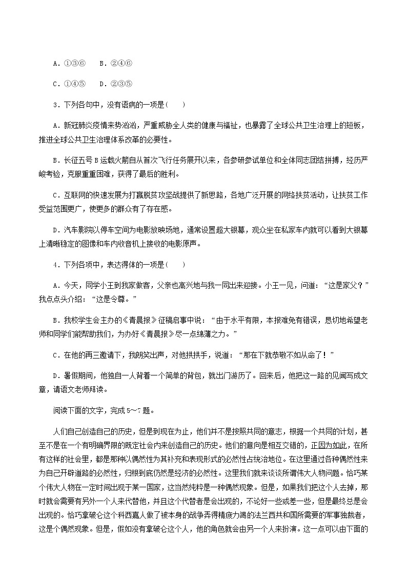 人教版高中语文选择性必修中册第1单元-1社会历史的决定性基础练习含答案02