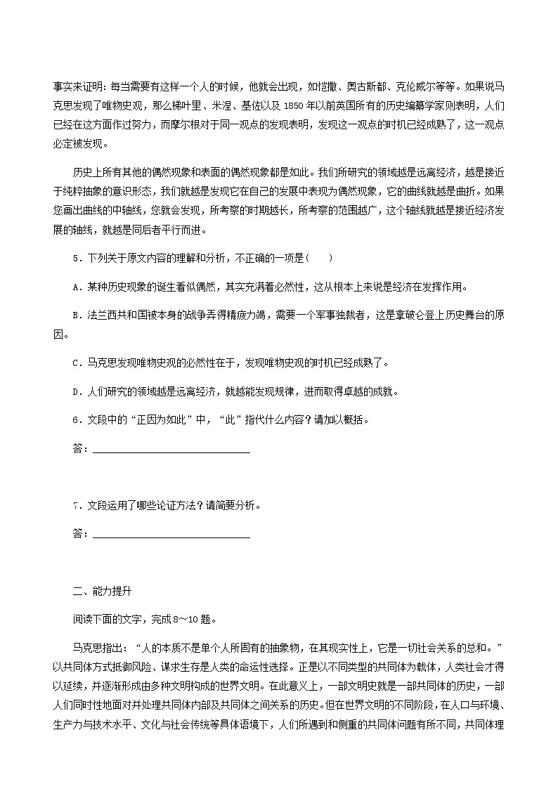 人教版高中语文选择性必修中册第1单元-1社会历史的决定性基础练习含答案第3页