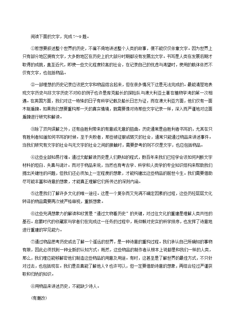 人教版高中语文选择性必修中册第1单元-2.1改造我们的学习练习含答案第3页