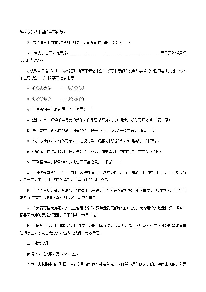 人教版高中语文选择性必修中册第1单元-2.2人的正确思想是从哪里来的？练习含答案第2页