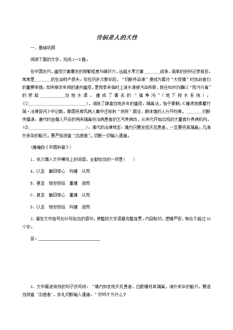 人教版高中语文选择性必修中册第1单元-4.2怜悯是人的天性练习含答案第1页