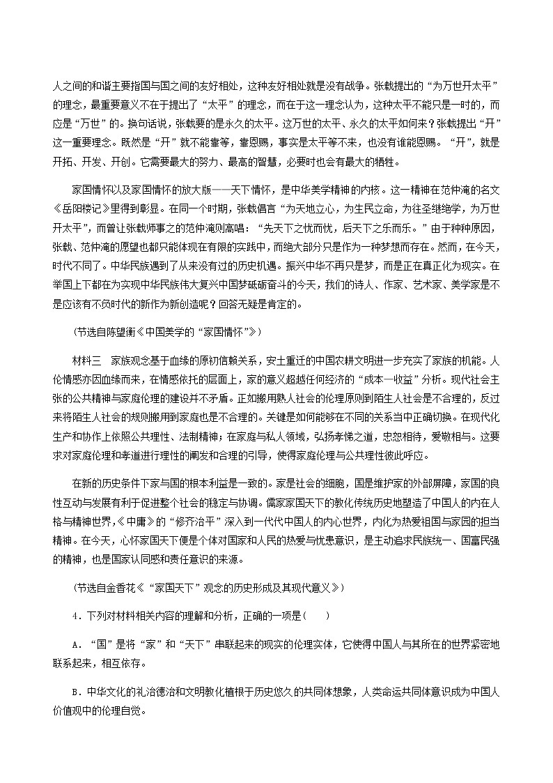 人教版高中语文选择性必修中册第1单元-4.2怜悯是人的天性练习含答案第3页