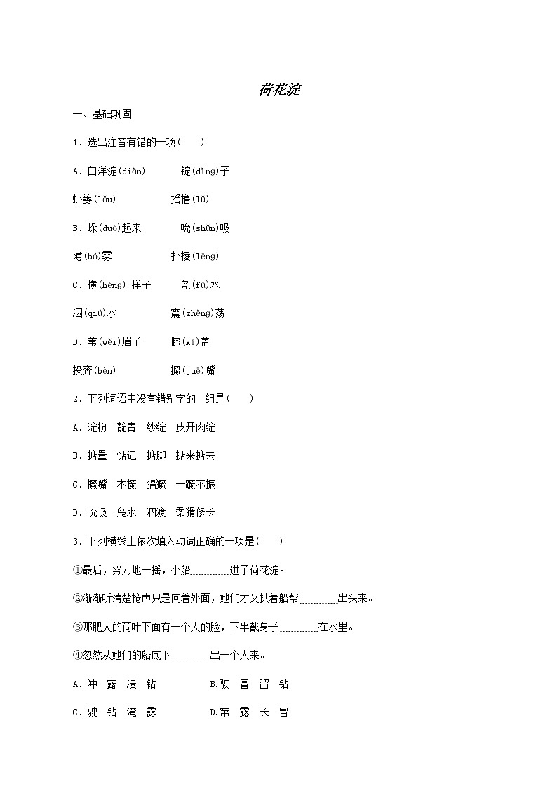 人教版高中语文选择性必修中册第2单元-8.1荷花淀练习含答案第1页