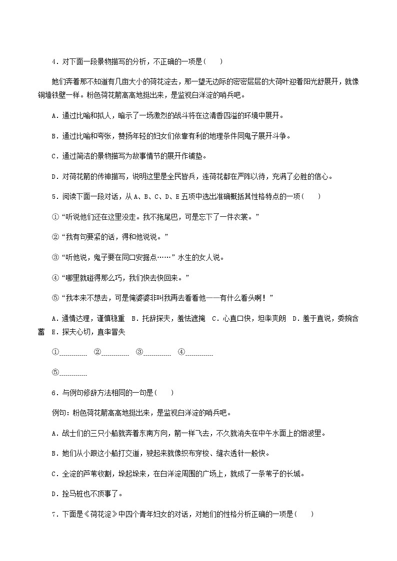 人教版高中语文选择性必修中册第2单元-8.1荷花淀练习含答案第2页