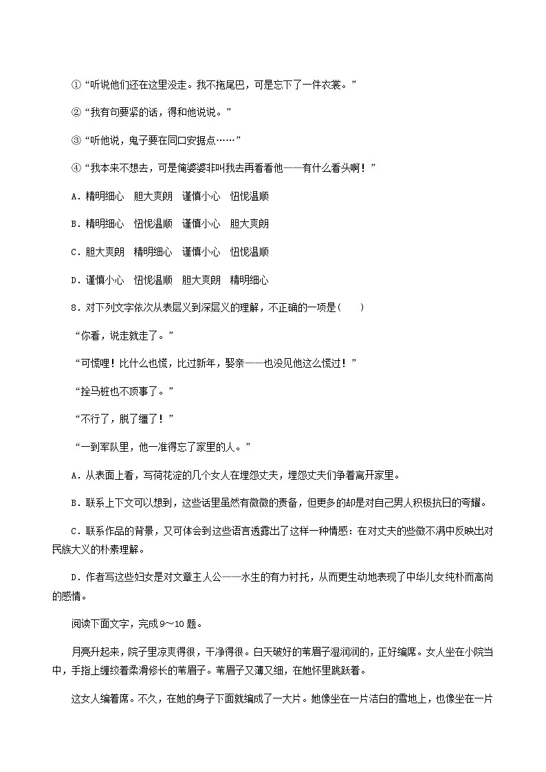 人教版高中语文选择性必修中册第2单元-8.1荷花淀练习含答案第3页