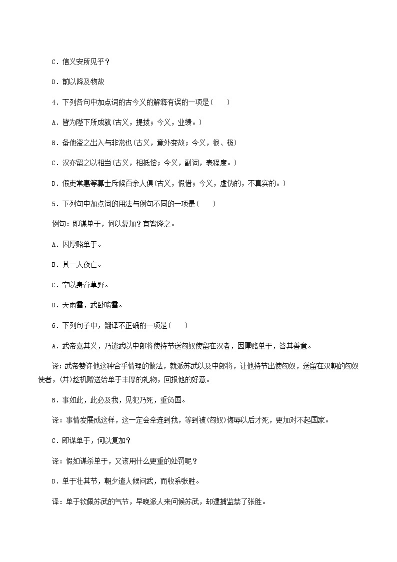 人教版高中语文选择性必修中册第3单元-10苏武传练习含答案第2页