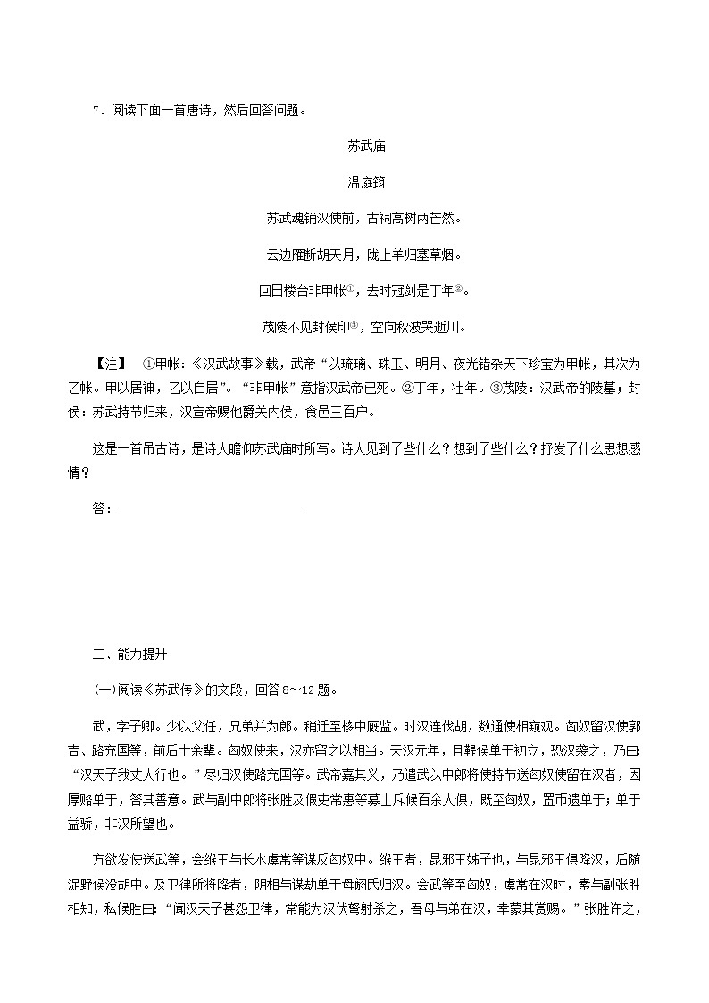 人教版高中语文选择性必修中册第3单元-10苏武传练习含答案第3页