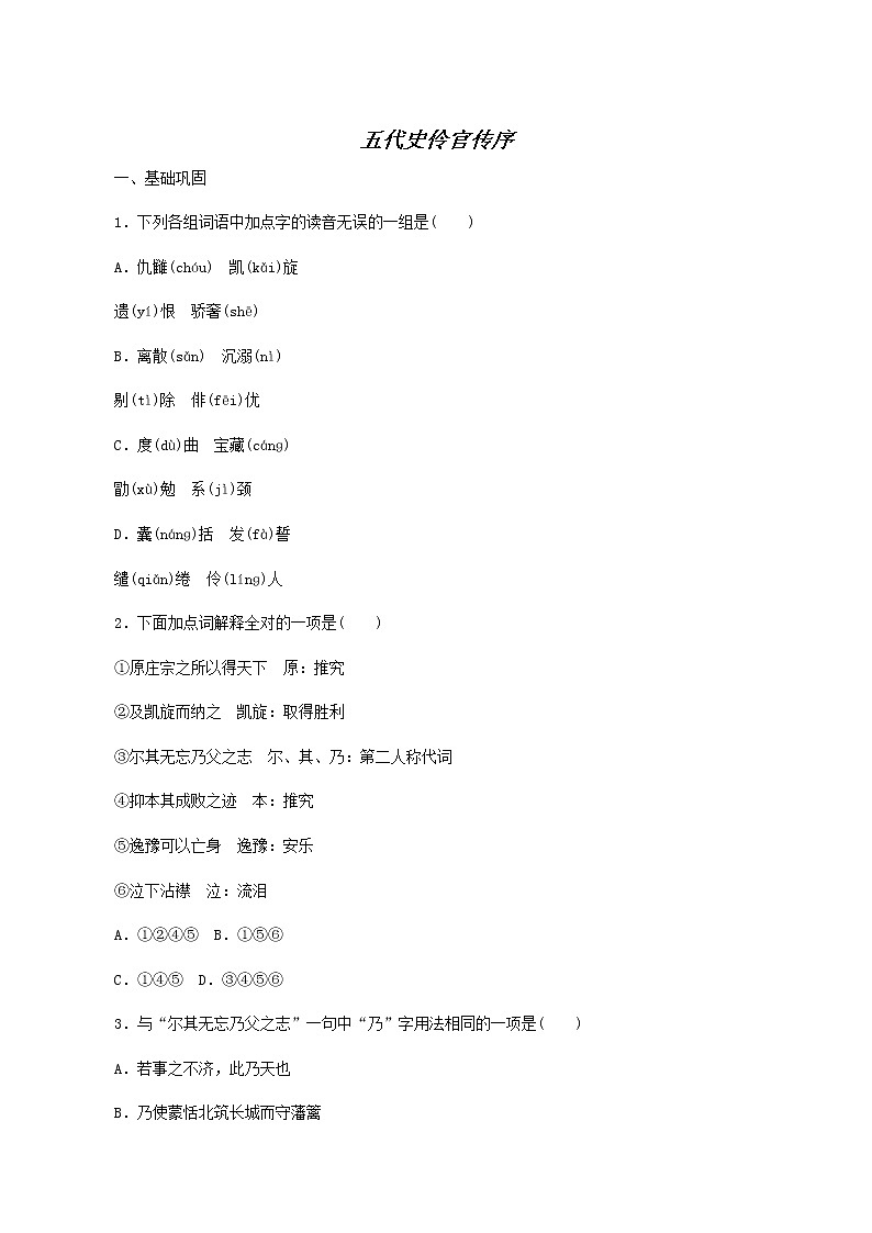 人教版高中语文选择性必修中册第3单元-11.2五代史伶官传序练习含答案第1页