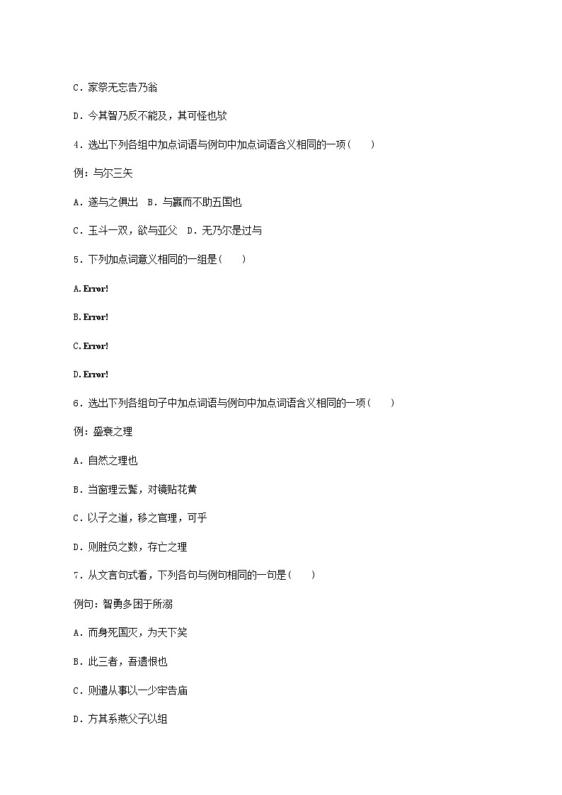 人教版高中语文选择性必修中册第3单元-11.2五代史伶官传序练习含答案第2页