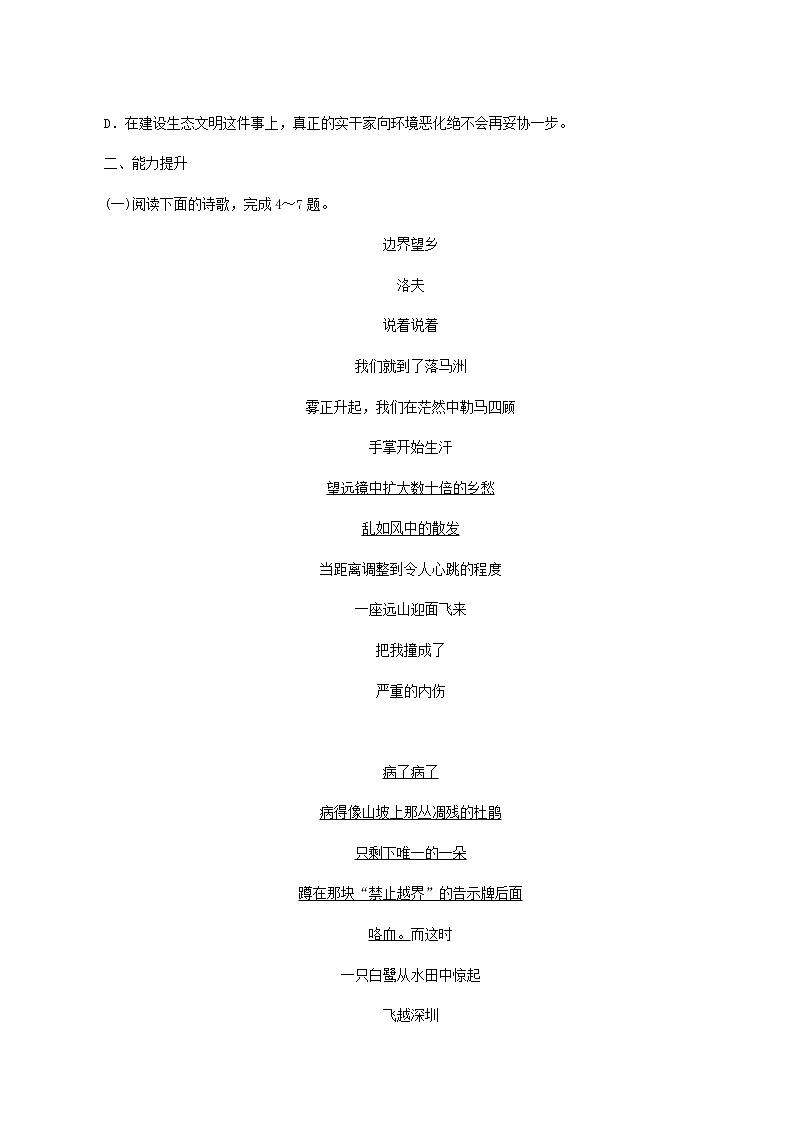人教版高中语文选择性必修中册第4单元-13.4树和天空练习含答案02