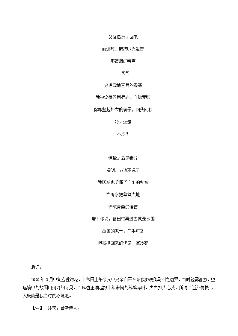 人教版高中语文选择性必修中册第4单元-13.4树和天空练习含答案03