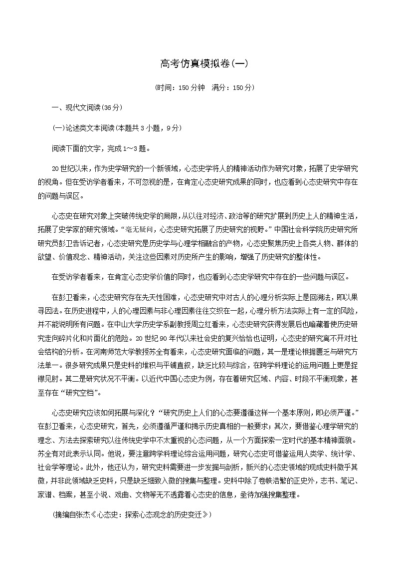高考语文二轮复习评估验收仿真模拟卷含答案1第1页
