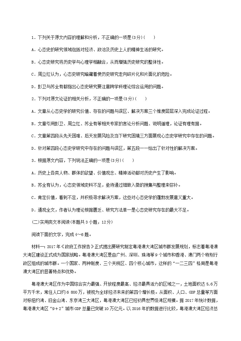 高考语文二轮复习评估验收仿真模拟卷含答案1第2页