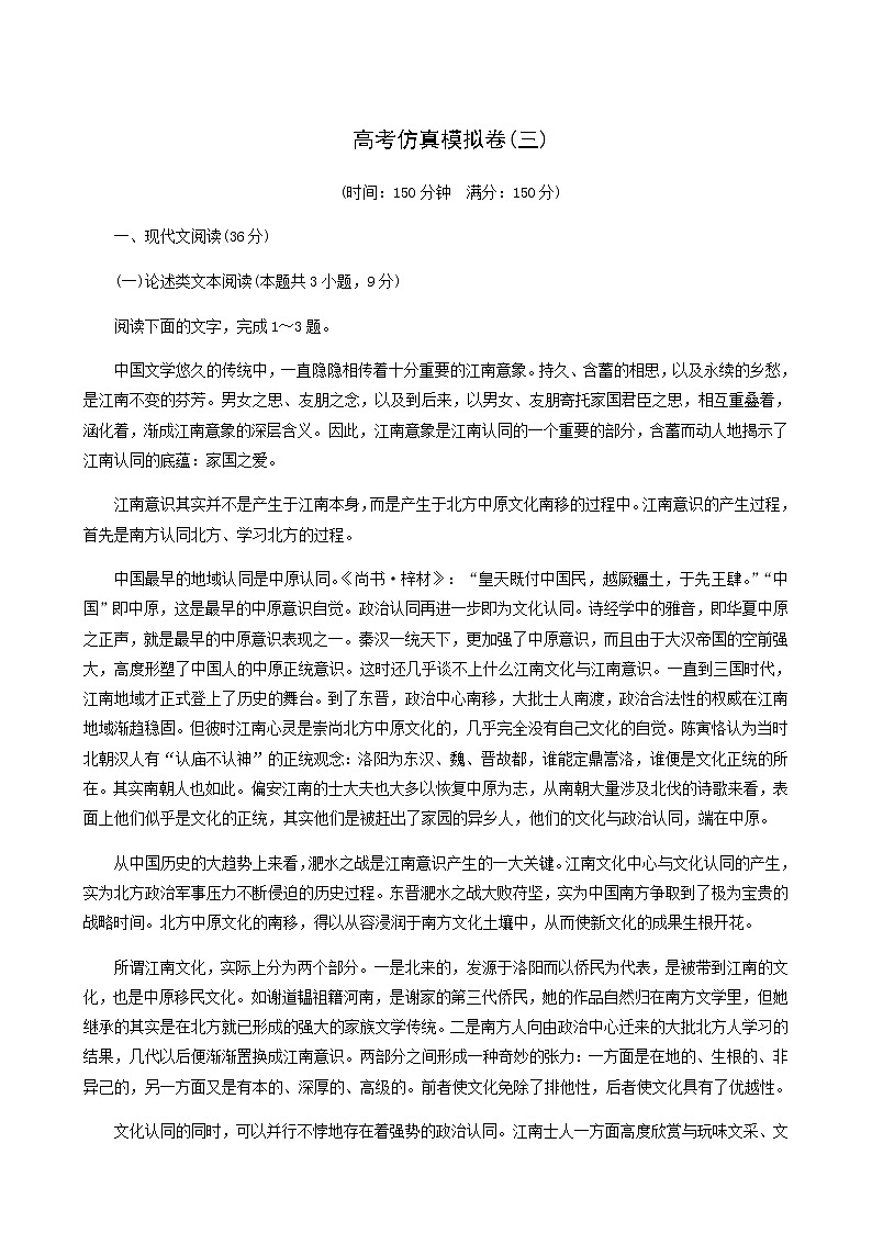 高考语文二轮复习评估验收仿真模拟卷含答案3第1页