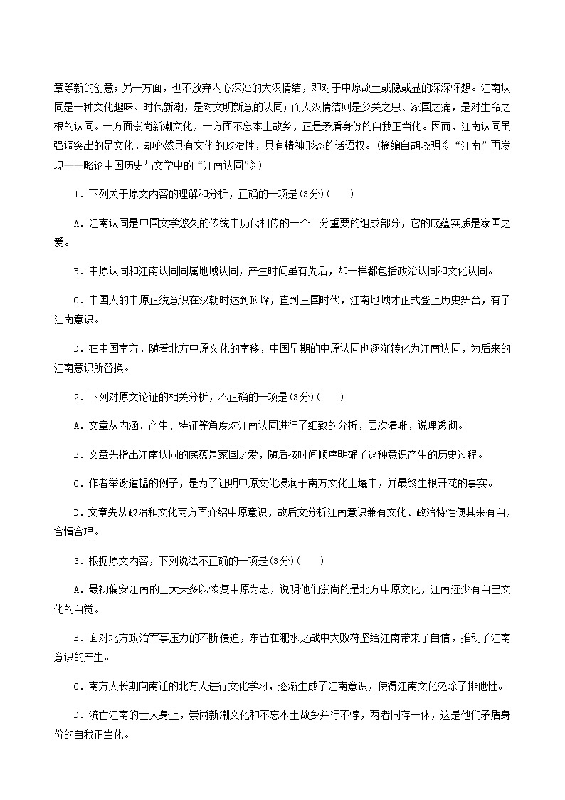 高考语文二轮复习评估验收仿真模拟卷含答案3第2页