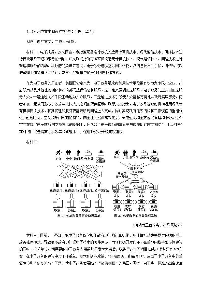 高考语文二轮复习评估验收仿真模拟卷含答案3第3页