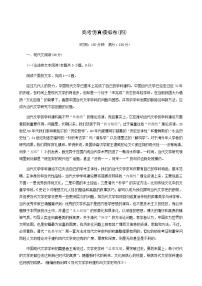 高考语文二轮复习评估验收仿真模拟卷含答案4