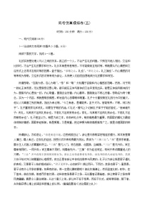 高考语文二轮复习评估验收仿真模拟卷含答案5