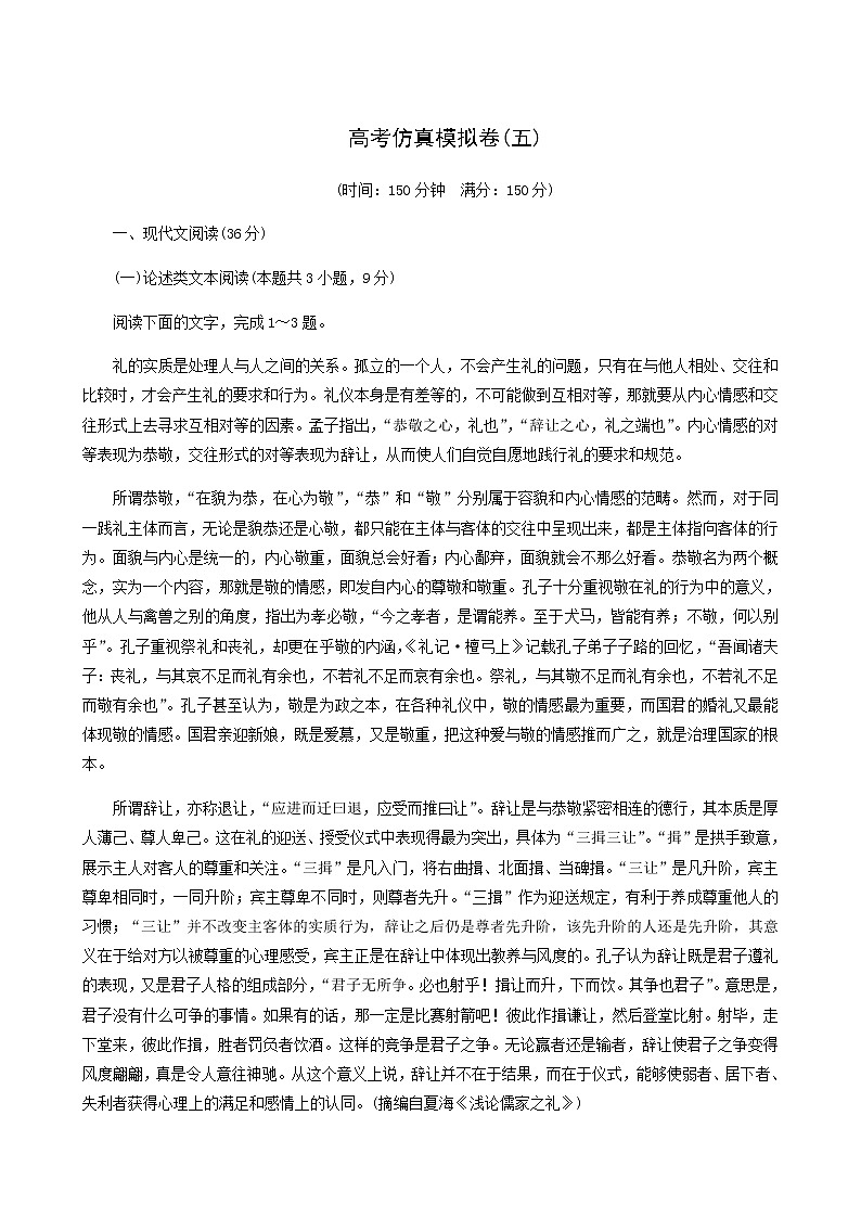 高考语文二轮复习评估验收仿真模拟卷含答案5第1页