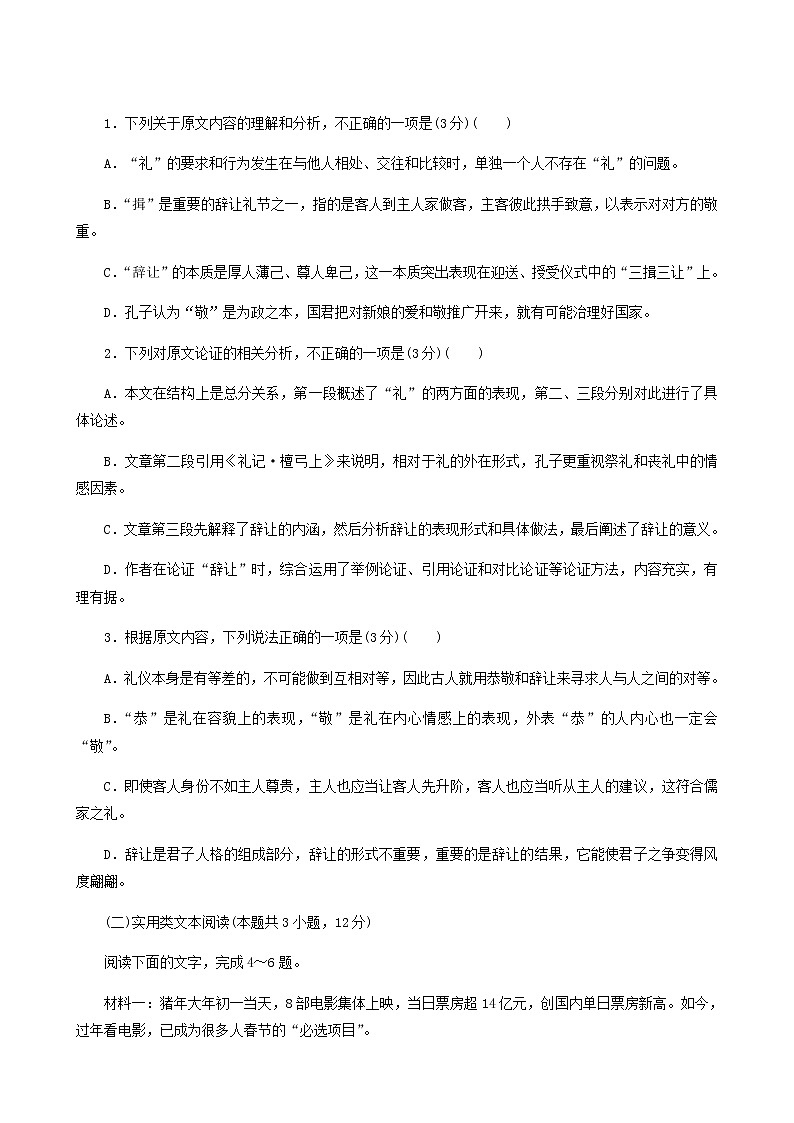 高考语文二轮复习评估验收仿真模拟卷含答案5第2页