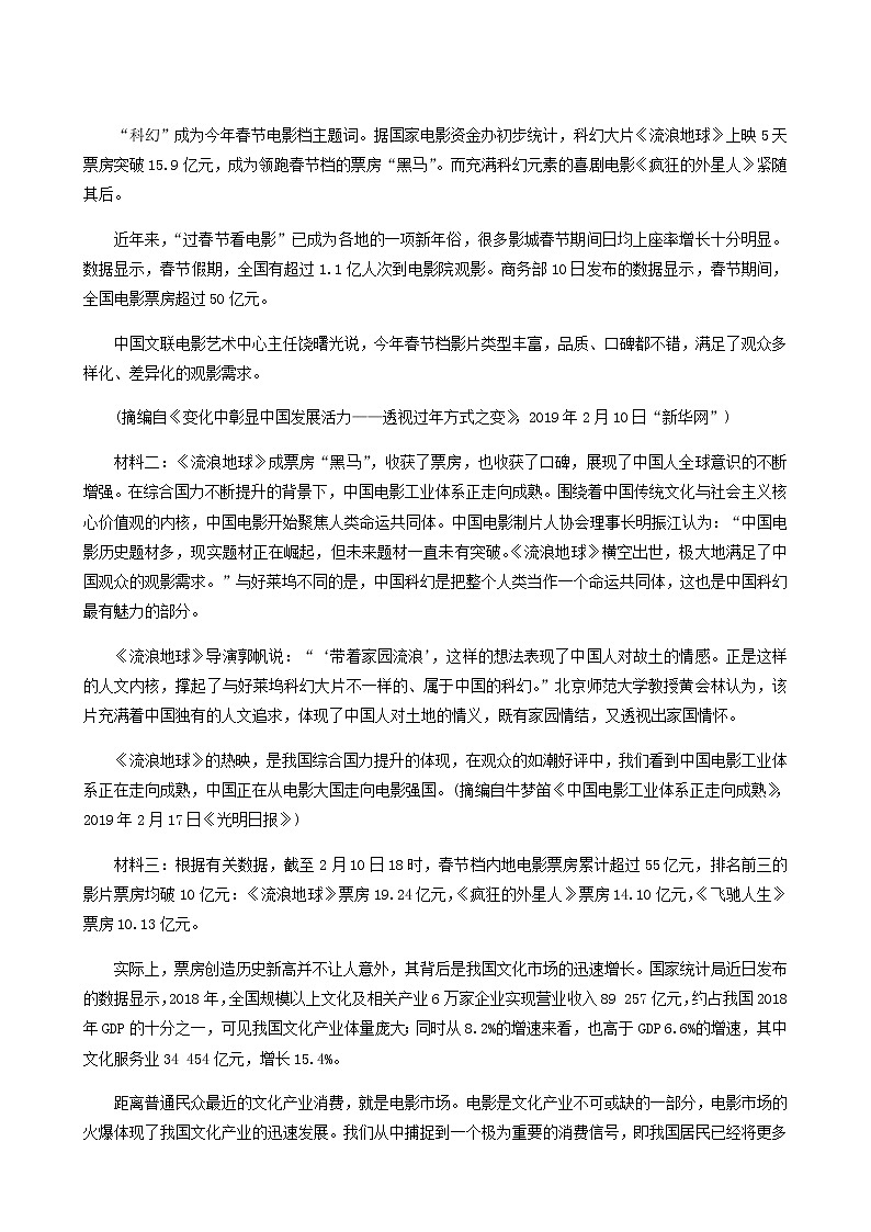 高考语文二轮复习评估验收仿真模拟卷含答案5第3页
