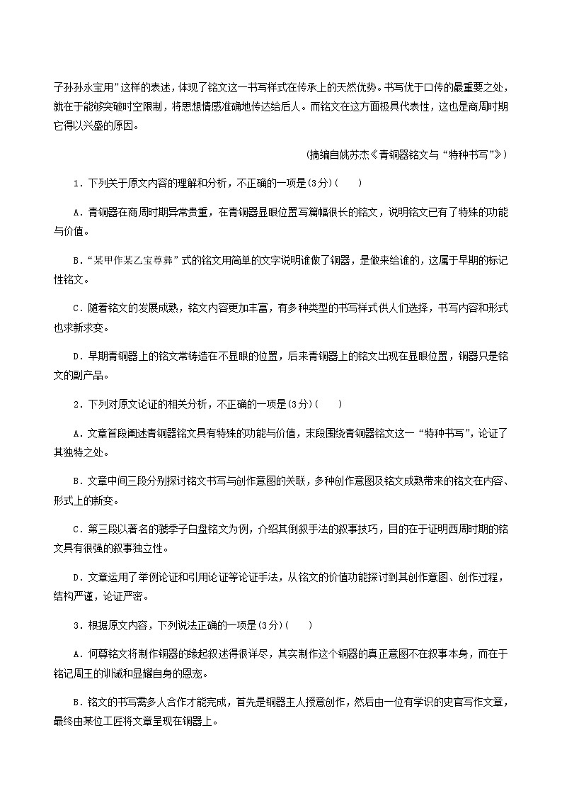 高考语文二轮复习评估验收仿真模拟卷含答案7第2页