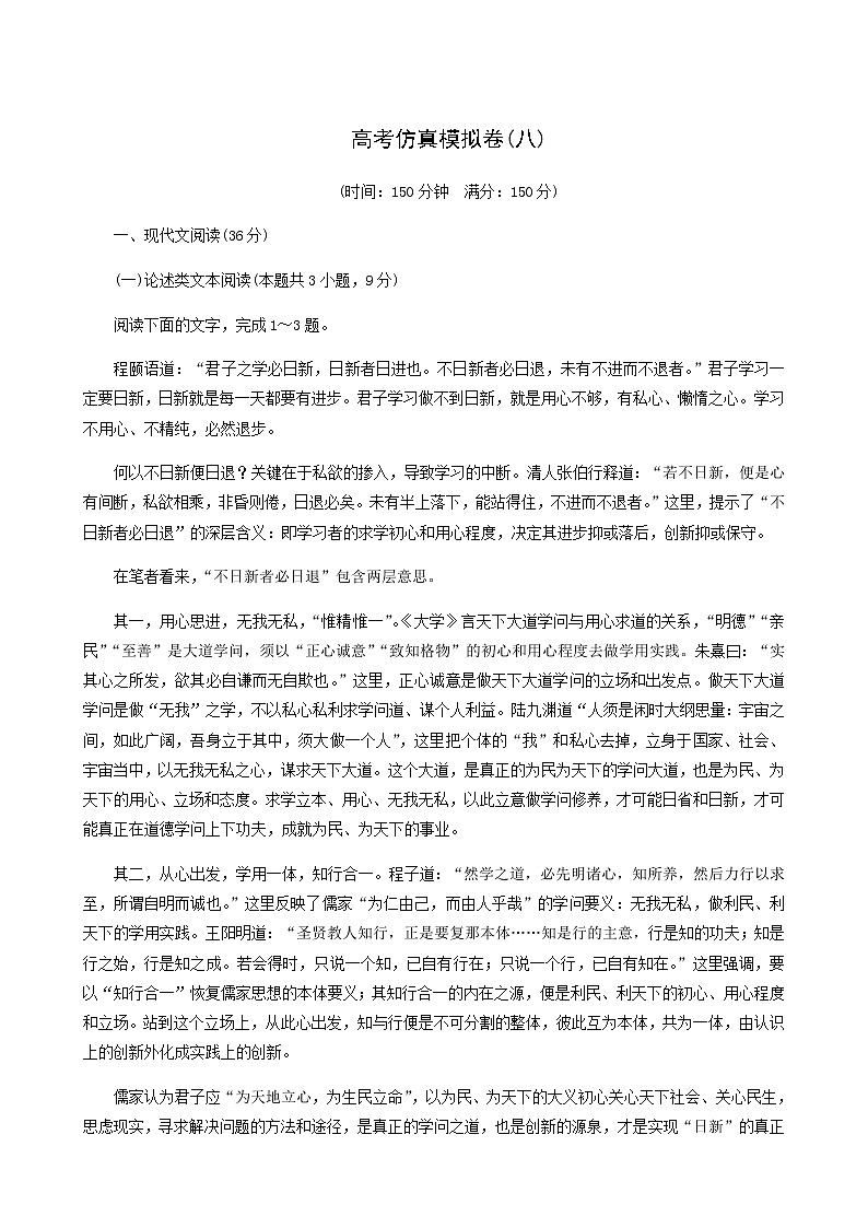 高考语文二轮复习评估验收仿真模拟卷含答案8第1页