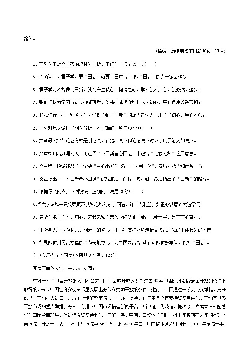 高考语文二轮复习评估验收仿真模拟卷含答案8第2页