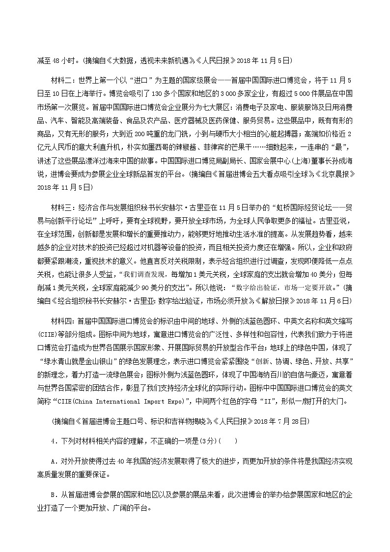 高考语文二轮复习评估验收仿真模拟卷含答案8第3页
