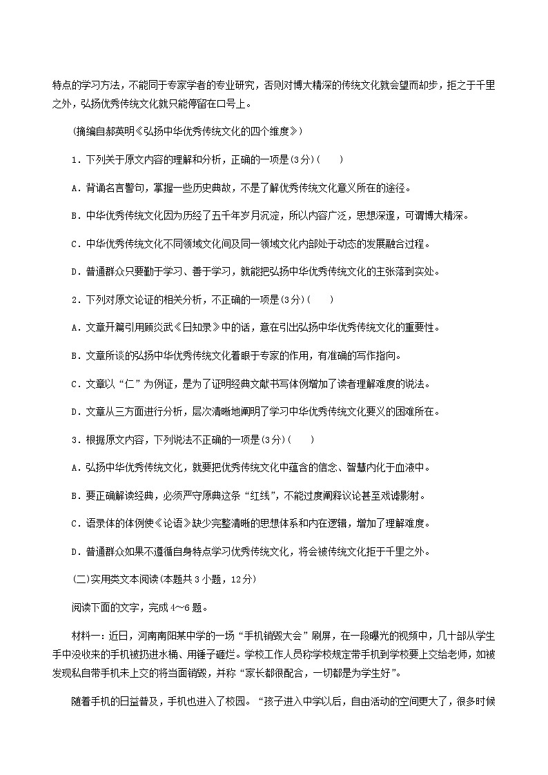高考语文二轮复习评估验收仿真模拟卷含答案9第2页