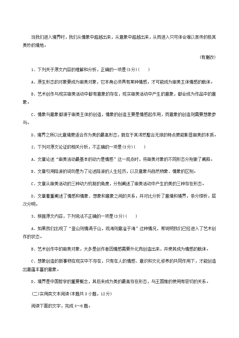 高考语文二轮复习评估验收仿真模拟卷含答案10第2页