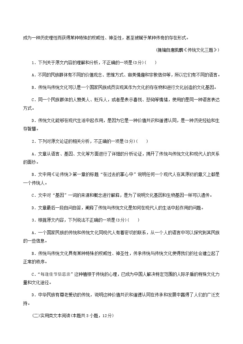 高考语文二轮复习评估验收仿真模拟卷含答案12第2页