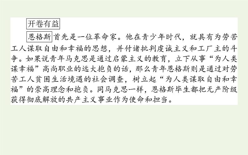 人教版高中语文选择性必修中册第1单元-1社会历史的决定性基础课件02