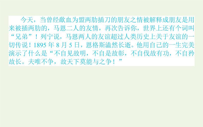 人教版高中语文选择性必修中册第1单元-1社会历史的决定性基础课件03