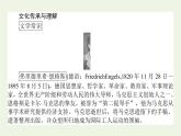 人教版高中语文选择性必修中册第1单元-1社会历史的决定性基础课件