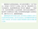 人教版高中语文选择性必修中册第1单元-1社会历史的决定性基础课件