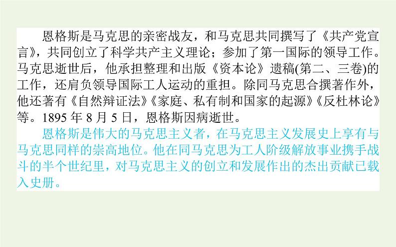 人教版高中语文选择性必修中册第1单元-1社会历史的决定性基础课件05