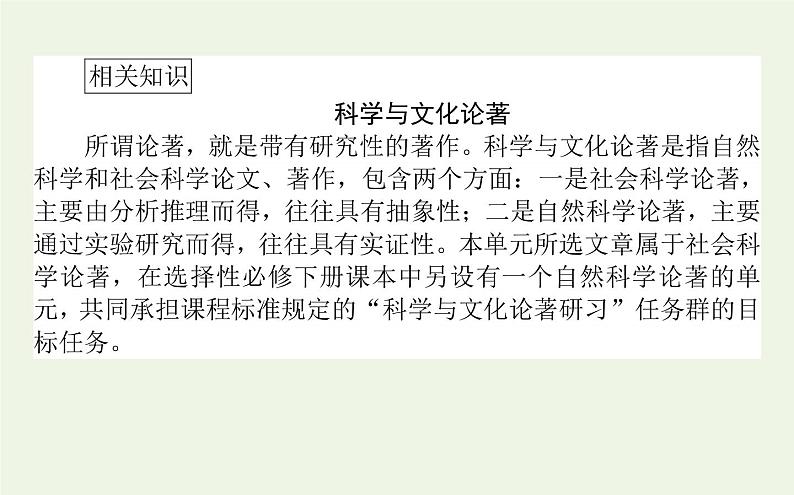 人教版高中语文选择性必修中册第1单元-1社会历史的决定性基础课件07