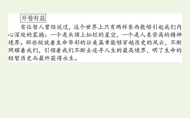 人教版高中语文选择性必修中册第1单元-2.1改造我们的学习课件第2页