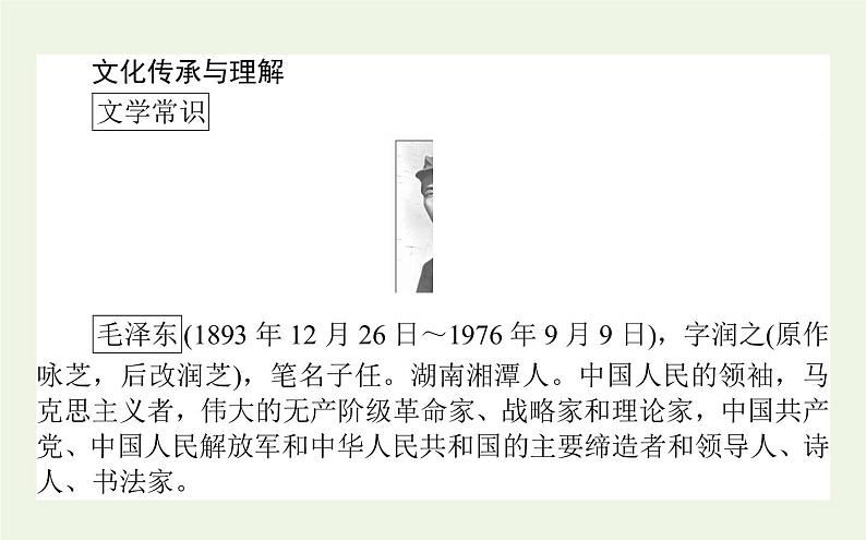 人教版高中语文选择性必修中册第1单元-2.1改造我们的学习课件第3页