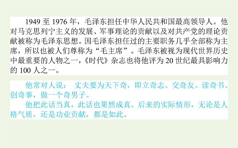 人教版高中语文选择性必修中册第1单元-2.1改造我们的学习课件第4页