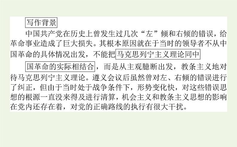 人教版高中语文选择性必修中册第1单元-2.1改造我们的学习课件第5页