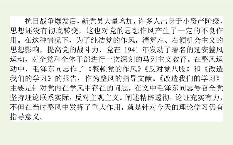 人教版高中语文选择性必修中册第1单元-2.1改造我们的学习课件第6页