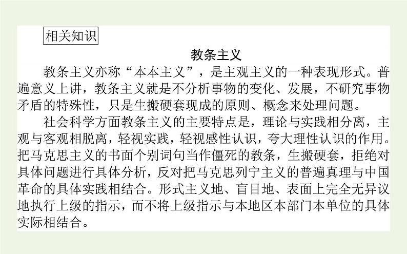 人教版高中语文选择性必修中册第1单元-2.1改造我们的学习课件第8页