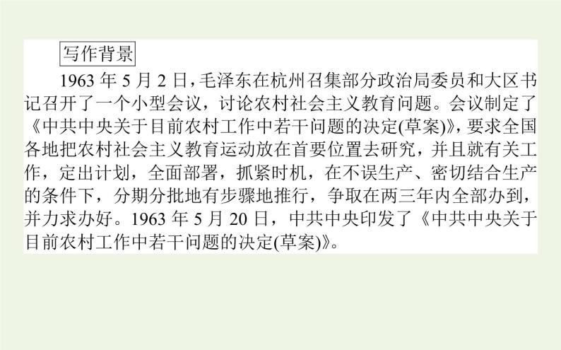 人教版高中语文选择性必修中册第1单元-2.2人的正确思想是从哪里来的？课件04